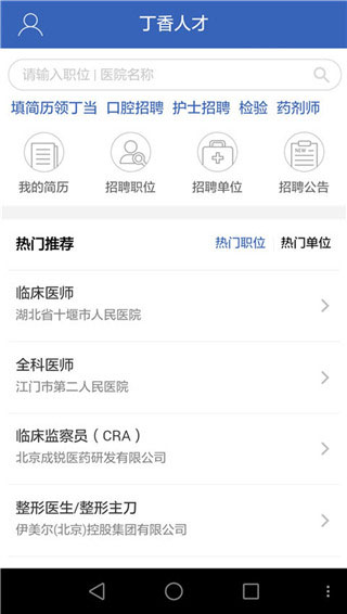 丁香人才网APP