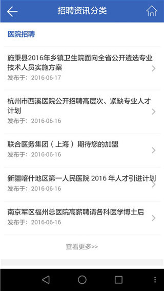 丁香人才网APP