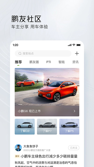 小鹏汽车app