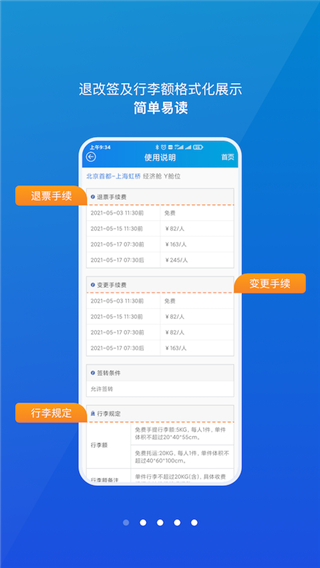 公务行app