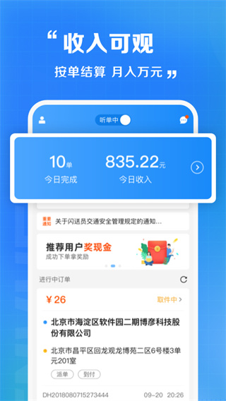 闪送员app