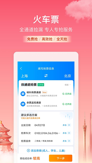 携程旅行APP官方