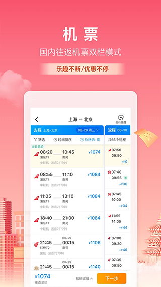 携程旅行APP官方