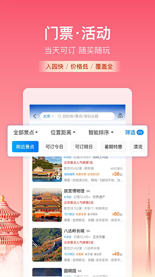 携程旅行APP官方