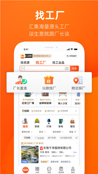 阿里巴巴APP