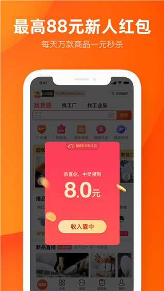 阿里巴巴APP