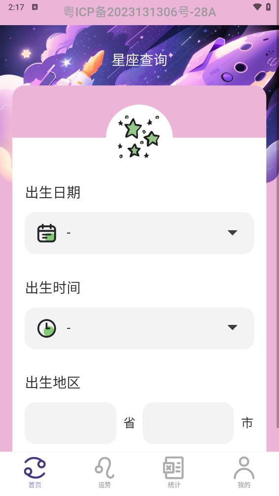 星云远航app