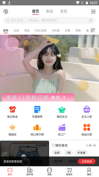 17货源 v6.6.39