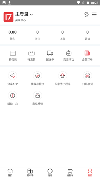 17货源 v6.6.39