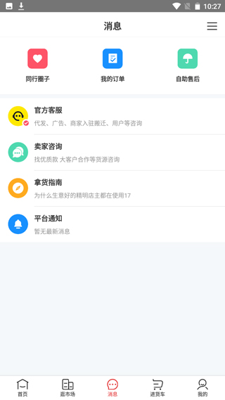 17货源 v6.6.39