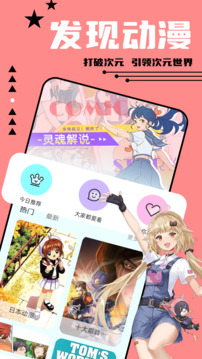 尾巴动漫登录页面漫画在线看漫画app（尾巴漫画）