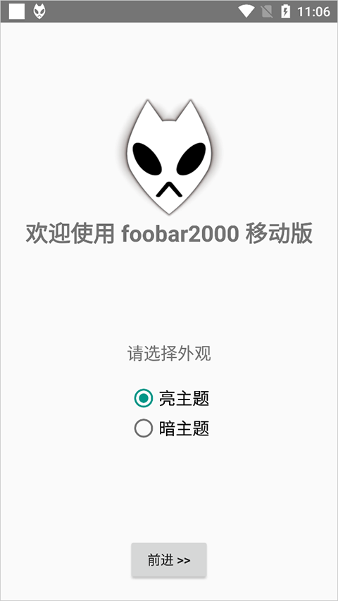 foobar2000中文版