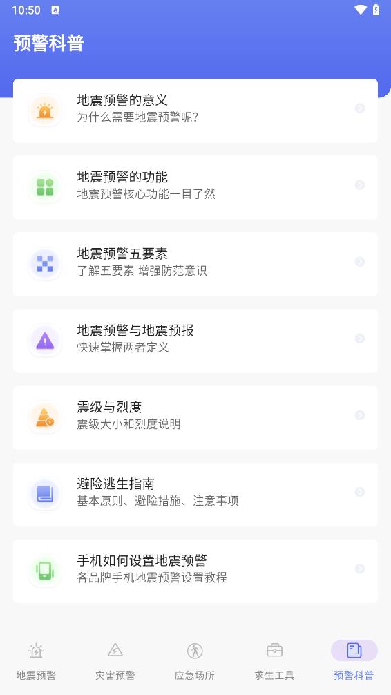 地震earthquake快报app