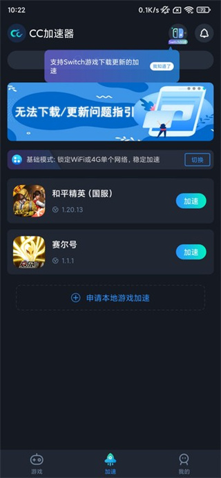 CC加速器官方正版 v3.1