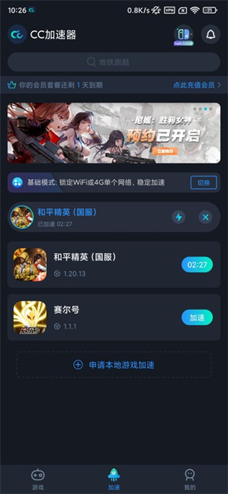 CC加速器官方正版 v3.1