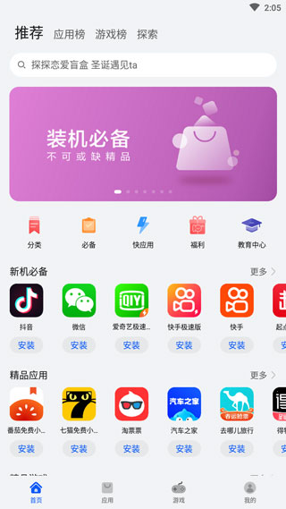 华为应用商店app最新版