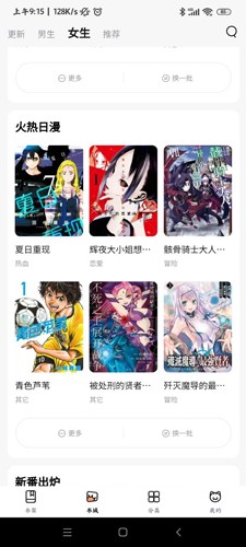 喵呜漫画app