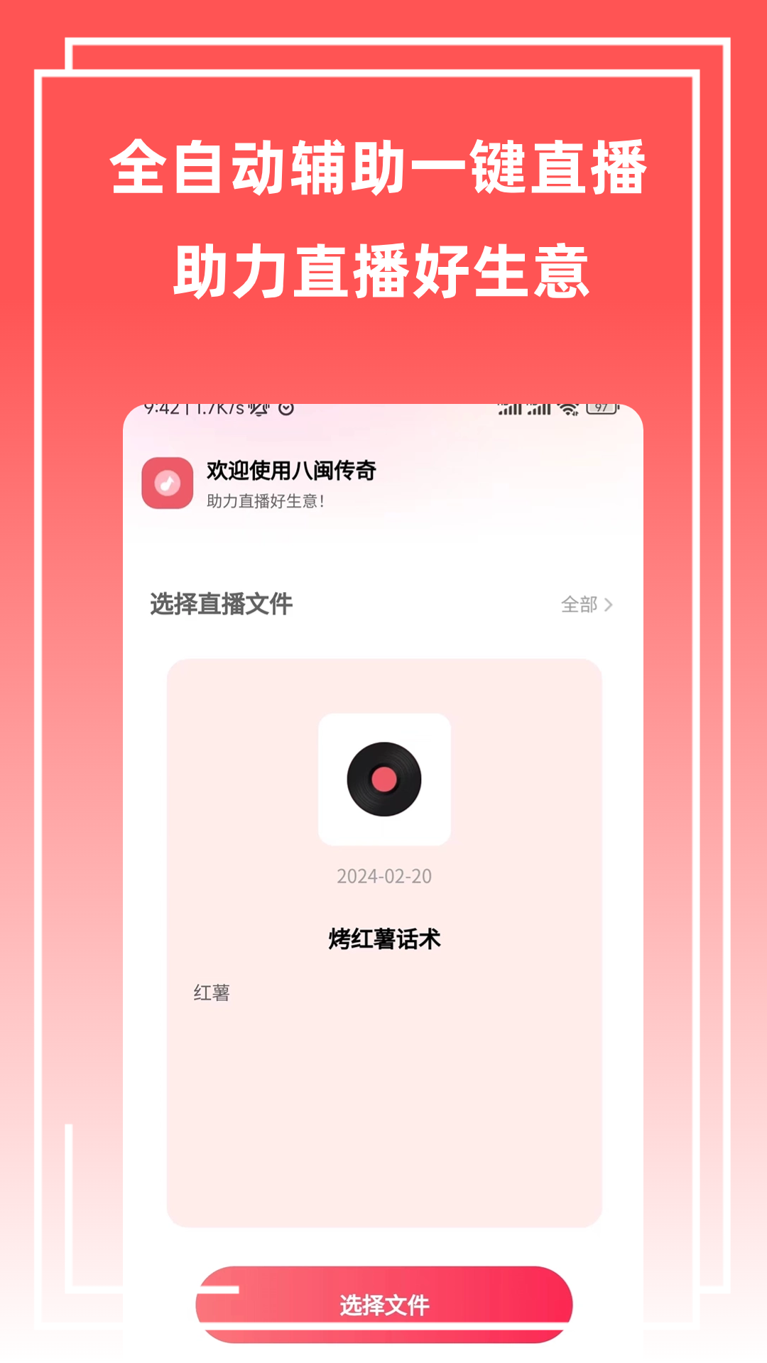 八闽传奇app