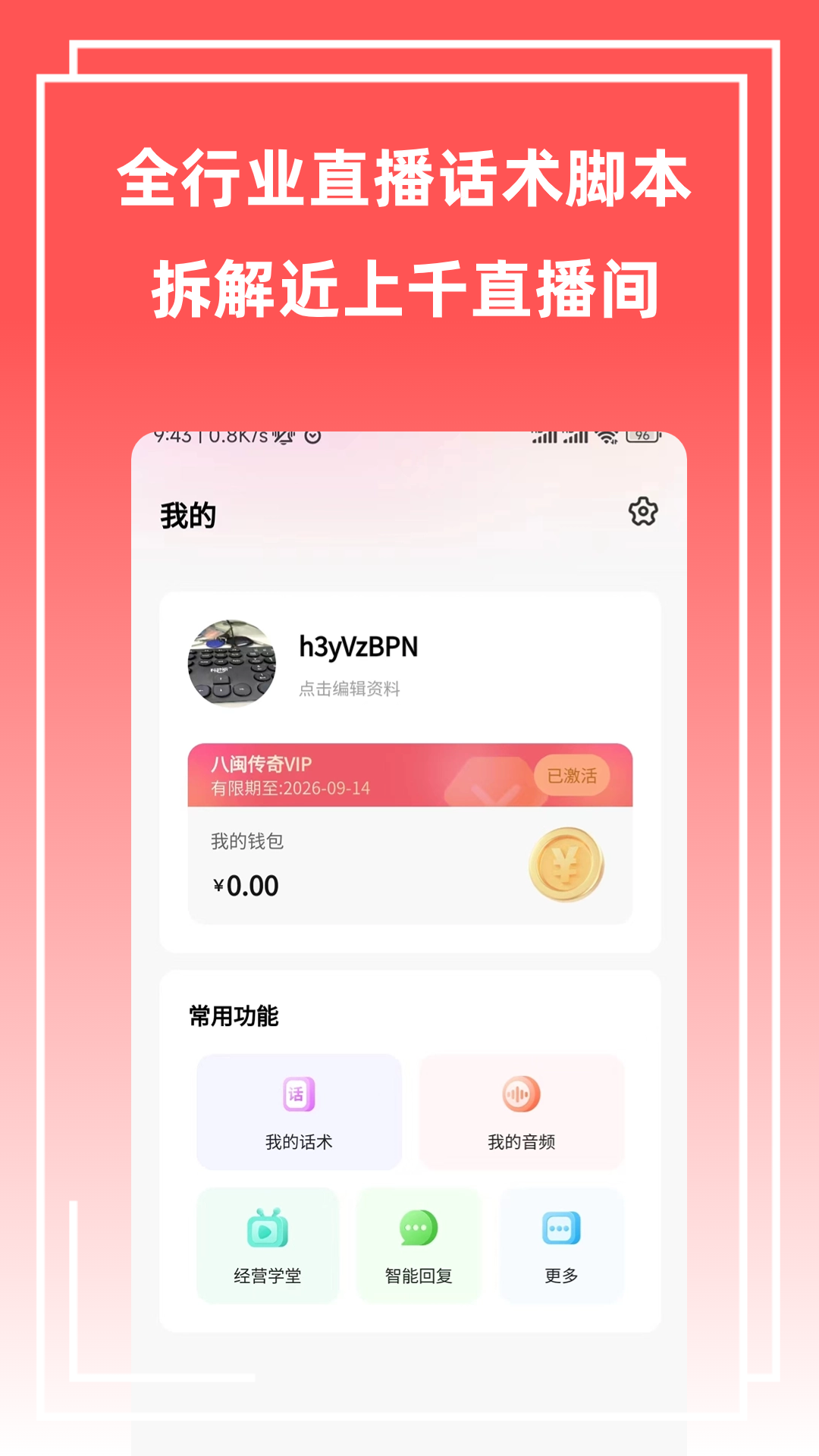 八闽传奇app