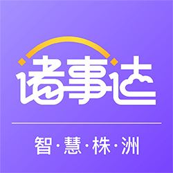 株洲诸事达app v2.6.320240118 安卓版