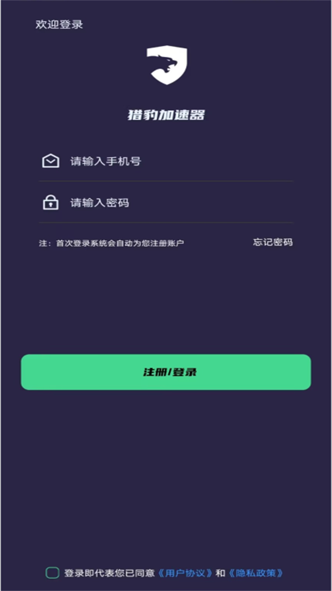 猎豹加速器官网 v1.6