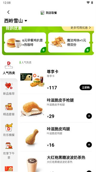 德克士app v1.8.91