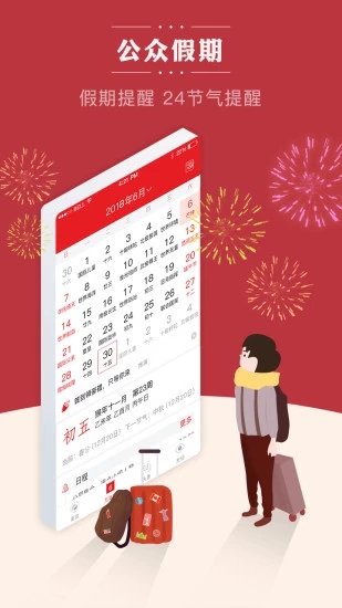 老黄历通胜APP