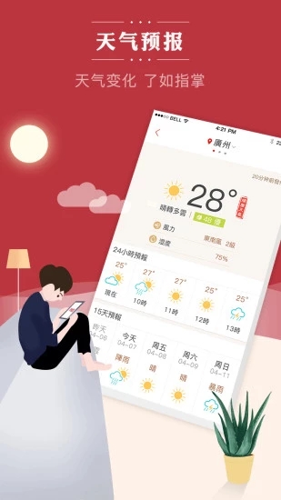 老黄历通胜APP