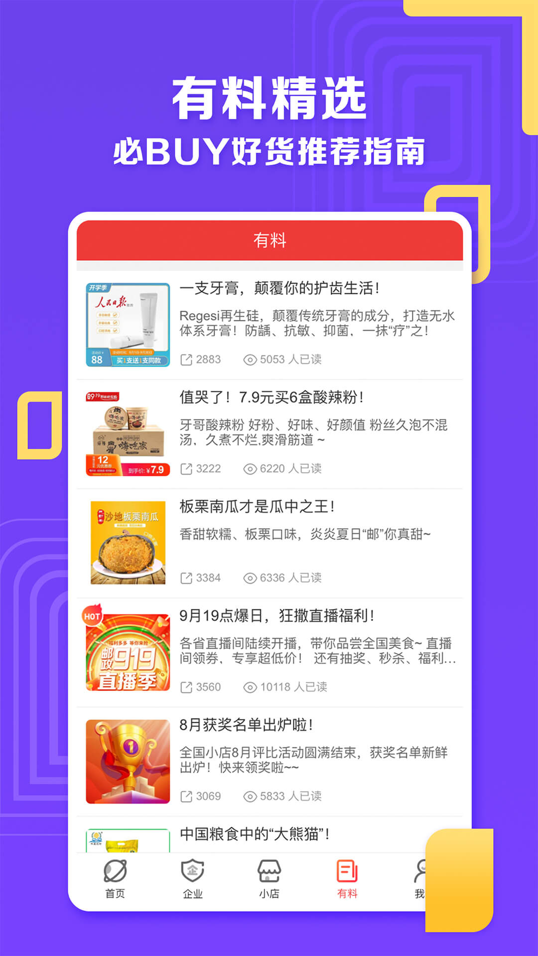 邮乐小店app