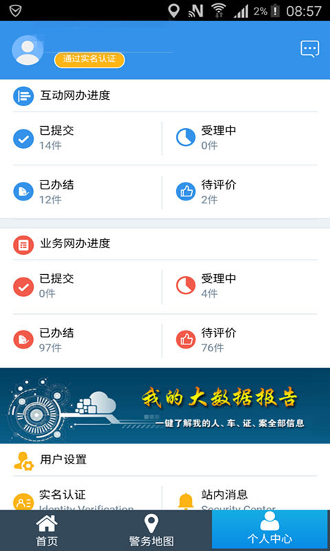 天津公安APP