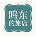 呜东的旅店 v1.1