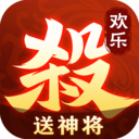 欢乐三国杀全武将破解版 V2.0.8安卓版