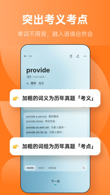 不背单词APP