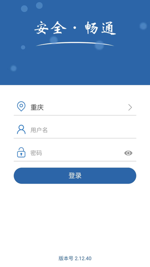 道交安交通劝导APP