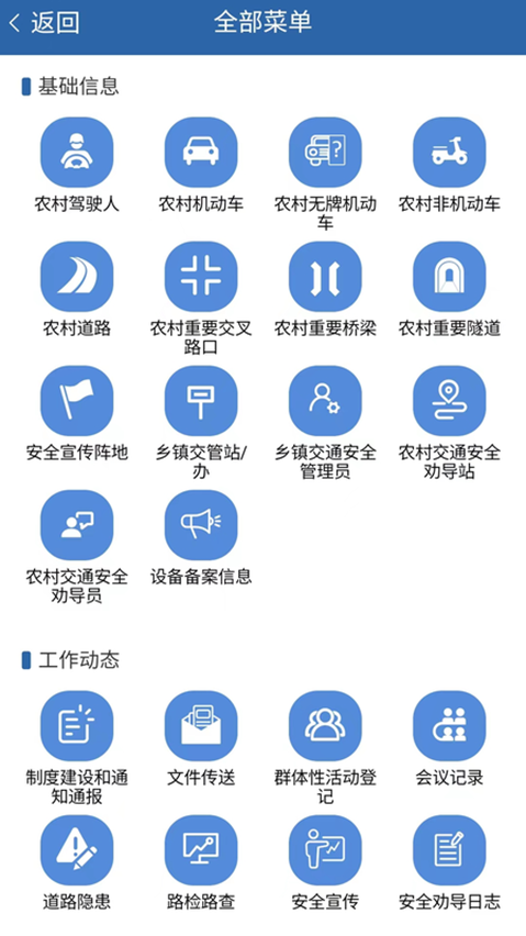 道交安交通劝导APP