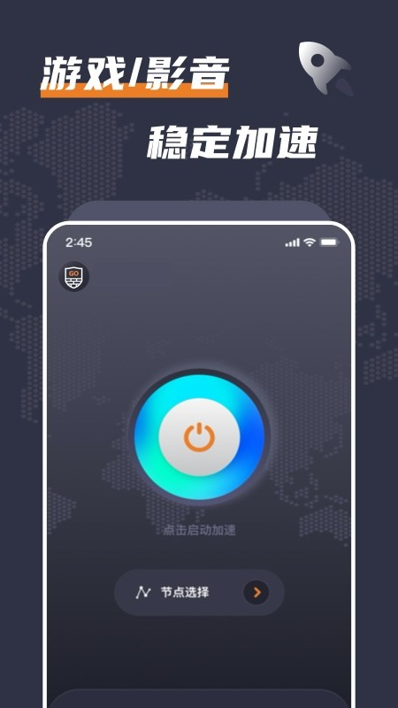 西柚加速器APP v1.0.2