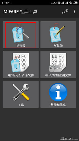 mifare经典工具 v4.2.2