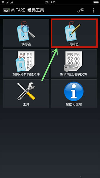 mifare经典工具 v4.2.2