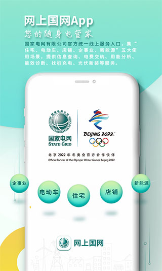 交电费的国家电网app