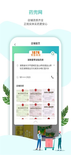 药兜网APP最新