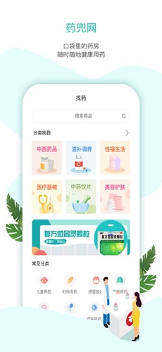 药兜网APP最新