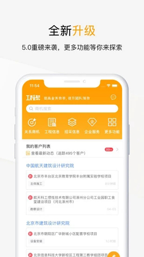 工程帮APP官方版