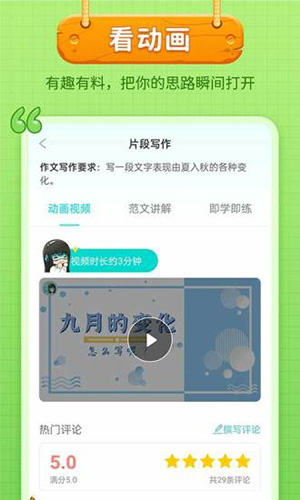 笔神作文APP