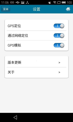 位置伪装大师APP