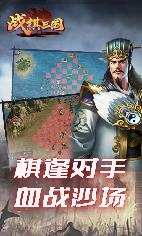 战棋三国九游版