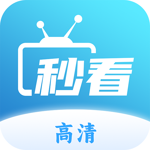 秒看电视TV版APP v9.2.10免费纯净版