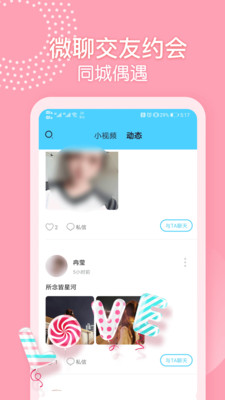 微聊APP官方免费