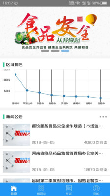 豫食考核APP官方最新版本