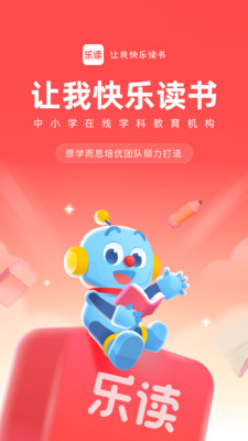 乐读优课APP