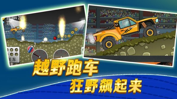 登山赛车游戏破解版